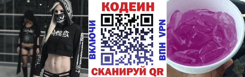 Codein напиток Lean (лин)  ссылка на мегу зеркало  Трубчевск 